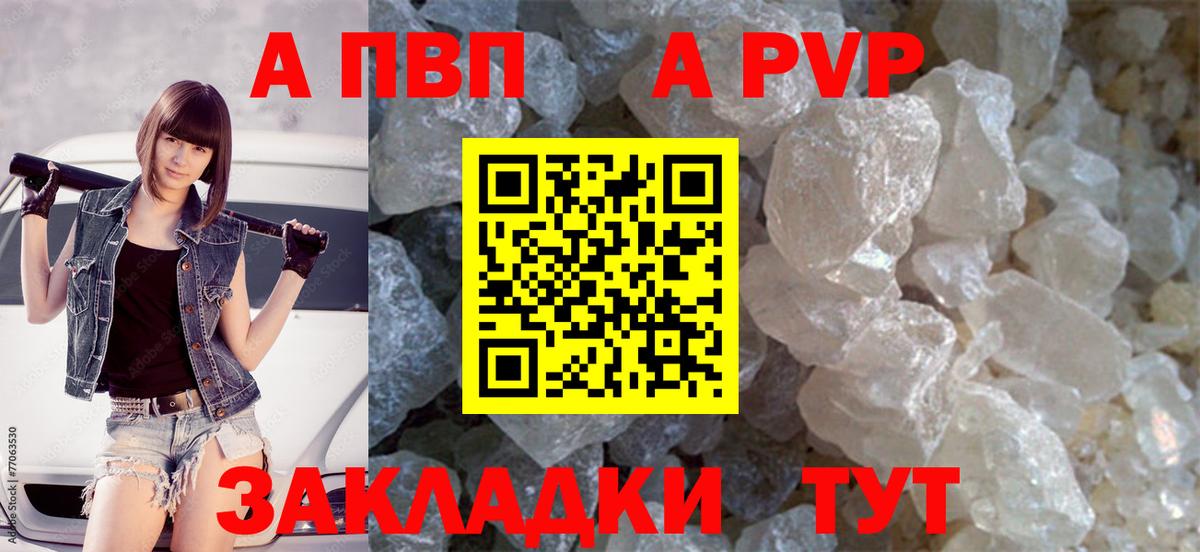 Черногорск  А ПВП VHQ  Вход с VPN  А ПВП  Alpha-PVP крисы CK 