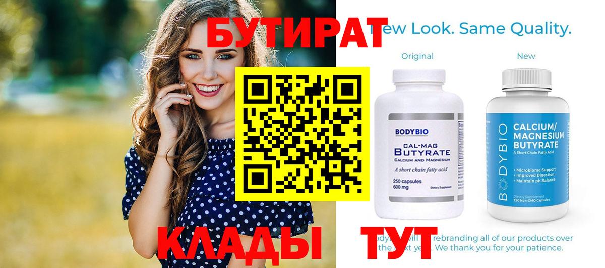 БУТИРАТ оксана Черногорск