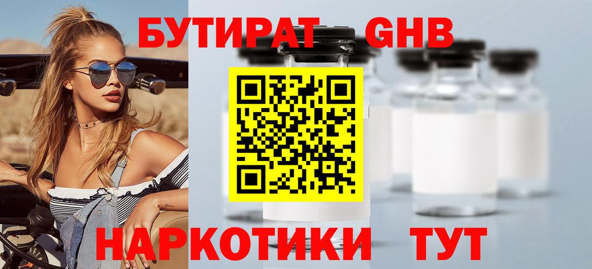 Черногорск  БУТИРАТ буратино  Вход с VPN 