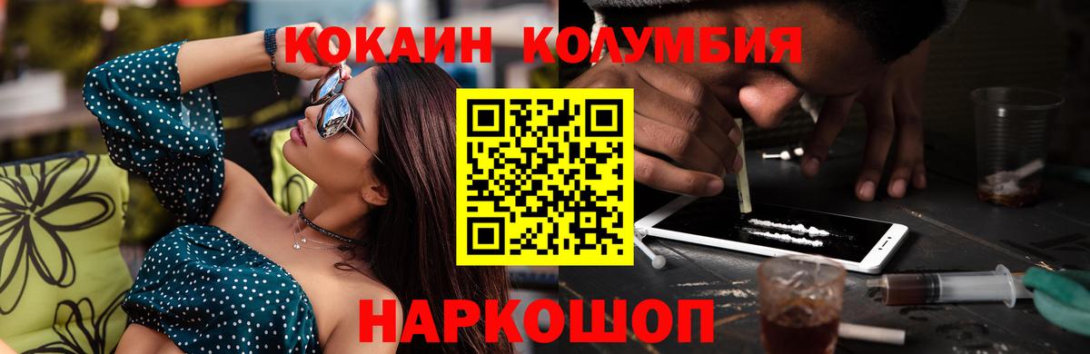 КОКАИН Columbia Черногорск