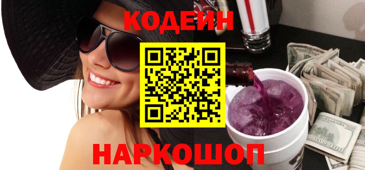 Codein Purple Drank  Codein напиток Lean (лин)  Черногорск  Вход с VPN 