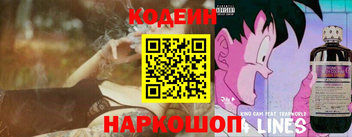 Кодеин напиток Lean (лин)  Кодеиновый сироп Lean напиток Lean (лин)  Черногорск 