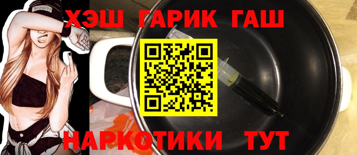 Черногорск  ГАШ AMNESIA HAZE  Вход с VPN  ГАШИШ  ГАШ гашик 