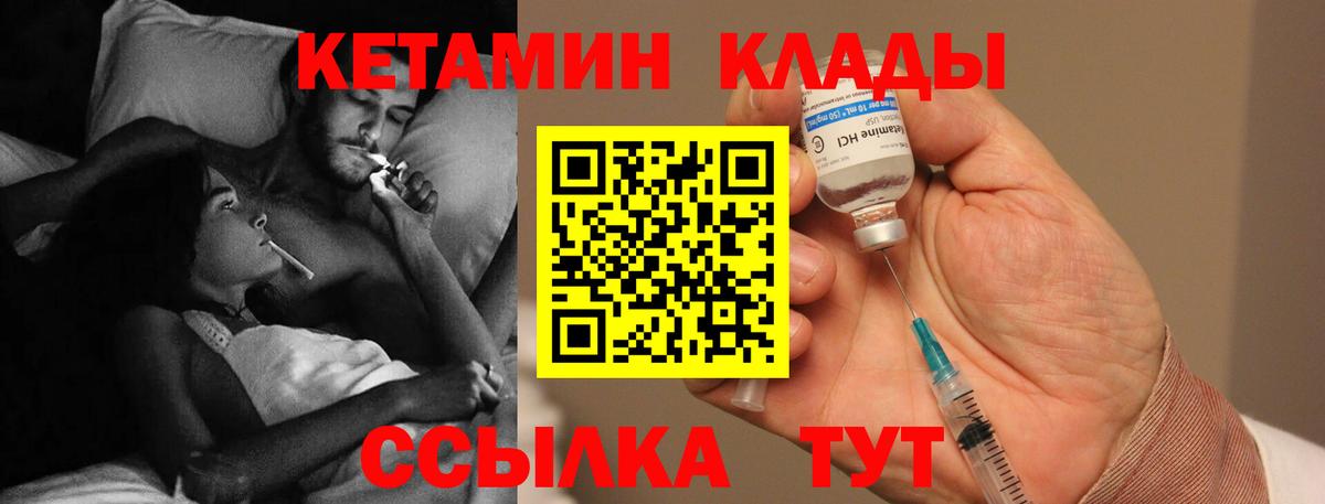 Кетамин VHQ  Вход с VPN  Черногорск  Кетамин VHQ 