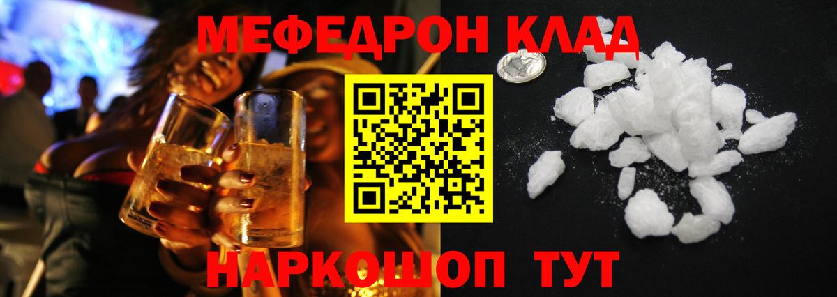 Меф  Мефедрон мяу мяу  Черногорск  Мефедрон кристаллы  Меф 