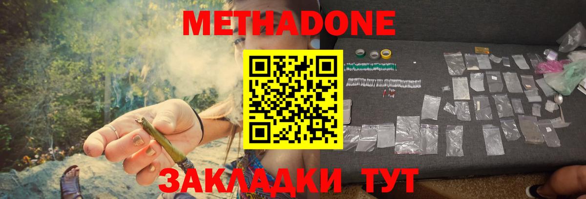 Черногорск  МЕТАДОН мёд  Вход с VPN 