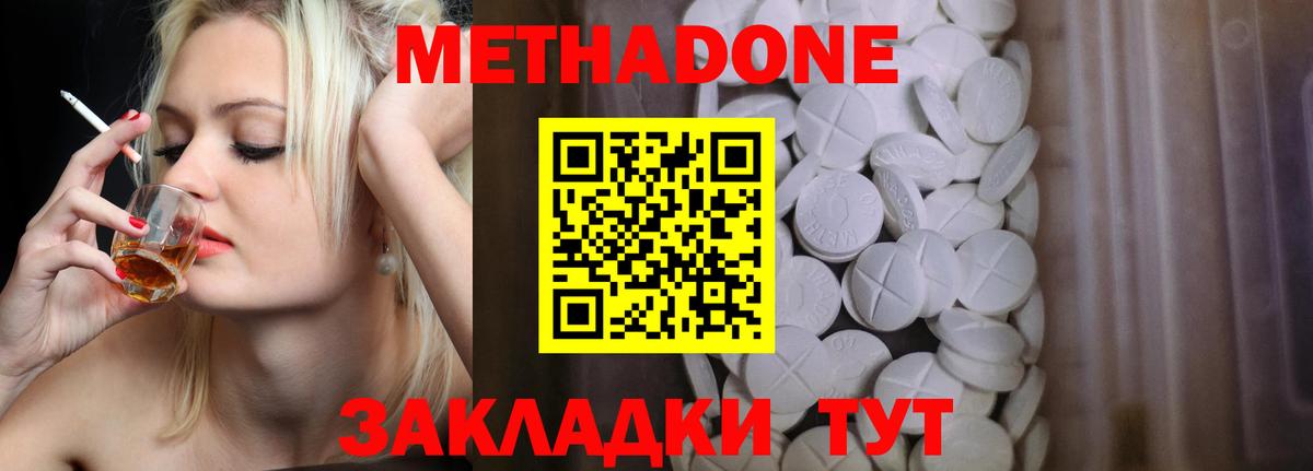 МЕТАДОН methadone Черногорск