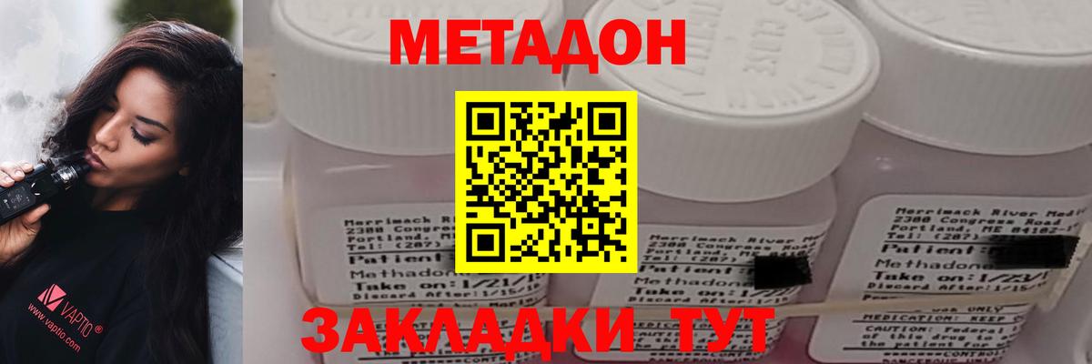 МЕТАДОН VHQ  Черногорск  Метадон methadone 