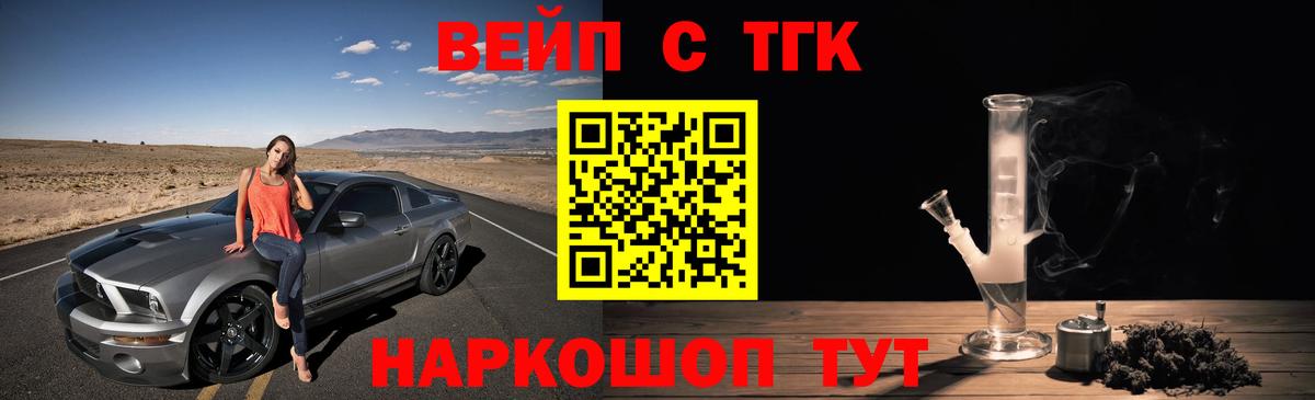 ТГК вейп с тгк Черногорск